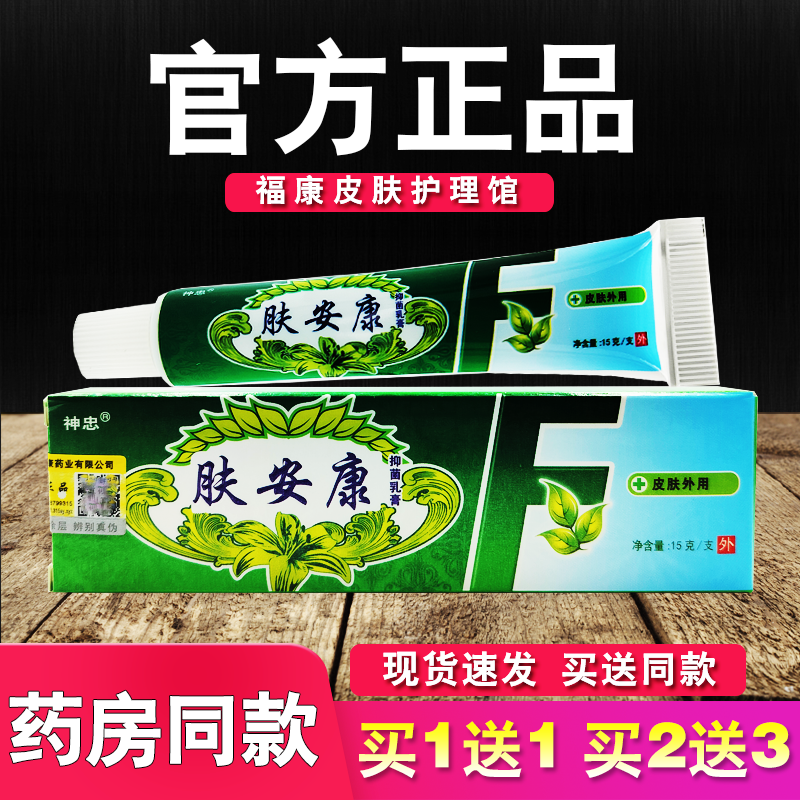 肤安康抑菌乳膏神忠皮肤外用软膏