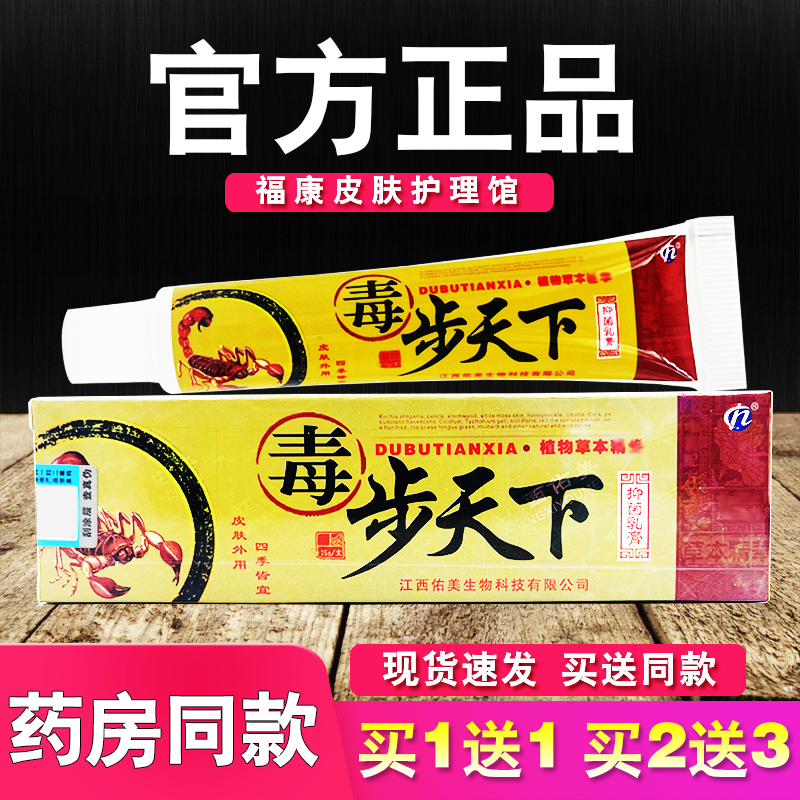 毒步天下抑菌乳膏铍白金正品皮肤外用软膏