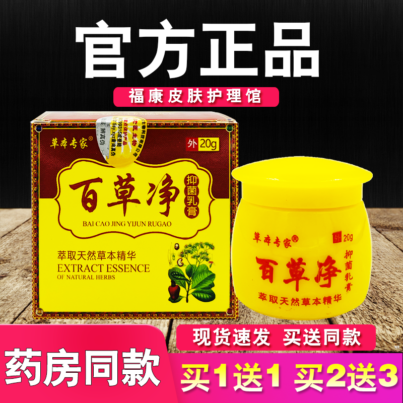 草本专家百草净抑菌乳膏正品皮肤外用软膏