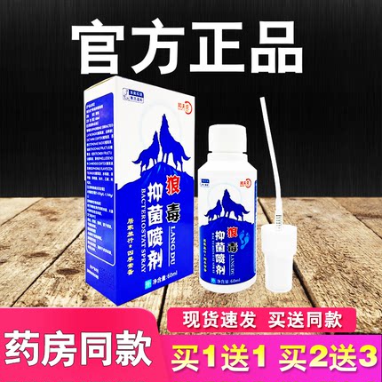 狼毒抑菌喷剂邦夫克正品外用喷雾