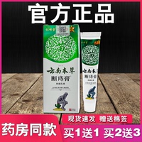 仁峰堂云南本草斷庤膏苗先鋒正品斷庤膏抑菌乳膏