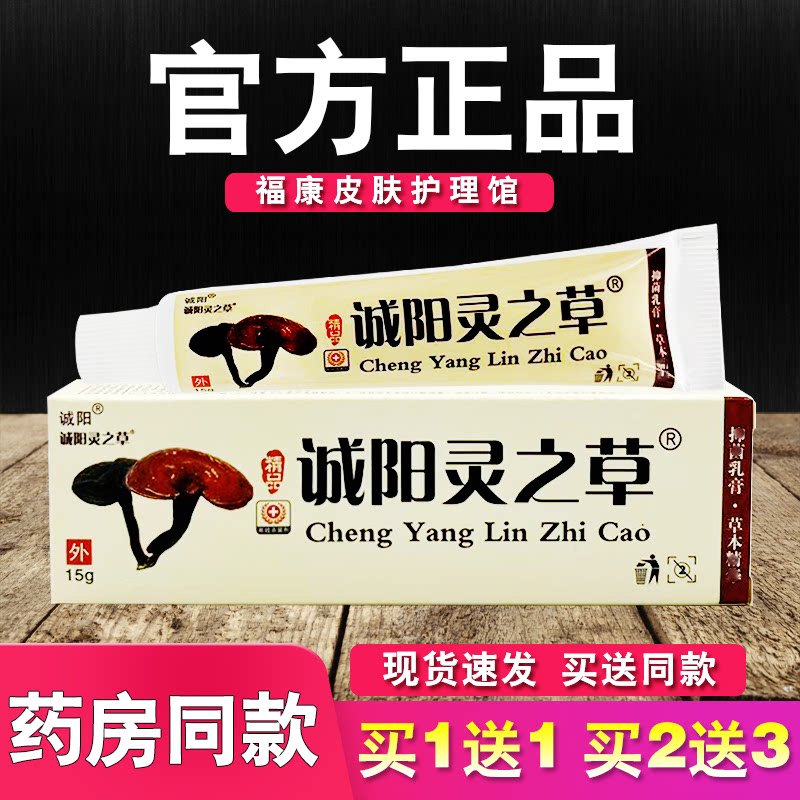 诚阳灵之草乳膏皮肤外用草本软膏图片