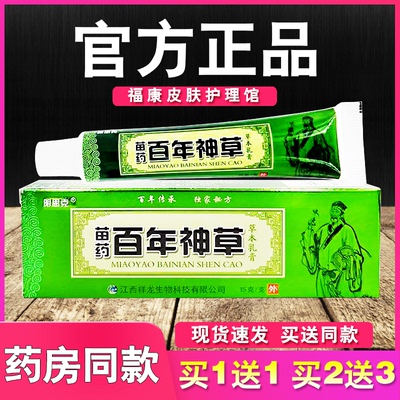 明思克苗药百年神草草本乳膏皮肤外用软膏