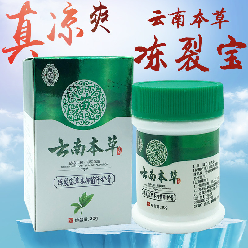 苗先锋云南本草冻裂宝草本抑菌修护膏正品防冻止裂滋润保湿外用