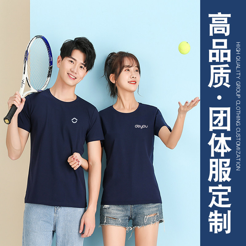 贝壳找房工作服短袖德祐地产工衣定制纯色男女圆领工装热转印T恤