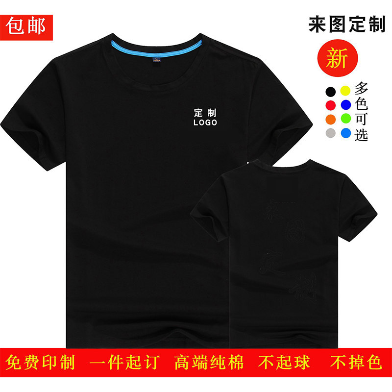定制手机店工作服短袖T恤男女团体文化衫聚会工衣印字刺绣logo