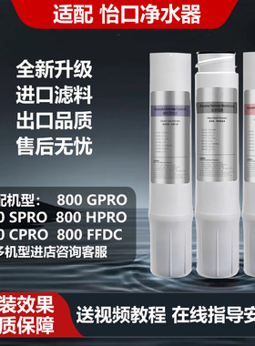 适配怡口净水器滤芯800GPRO/CPRO/ERO201/231/121-3CTO/RO滤芯GAC