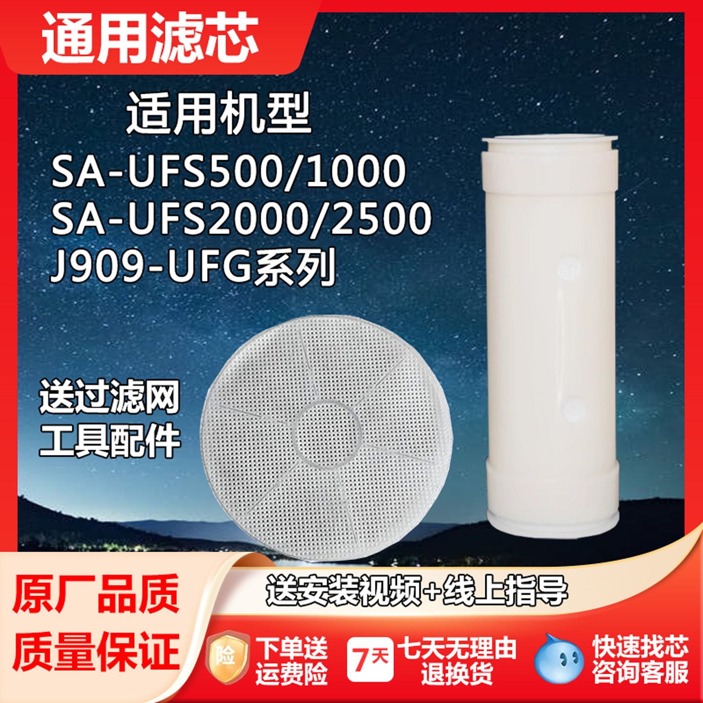 适配安吉尔净水器SA-UFS500/1000/2000/2500管道滤芯J909-UFG超滤