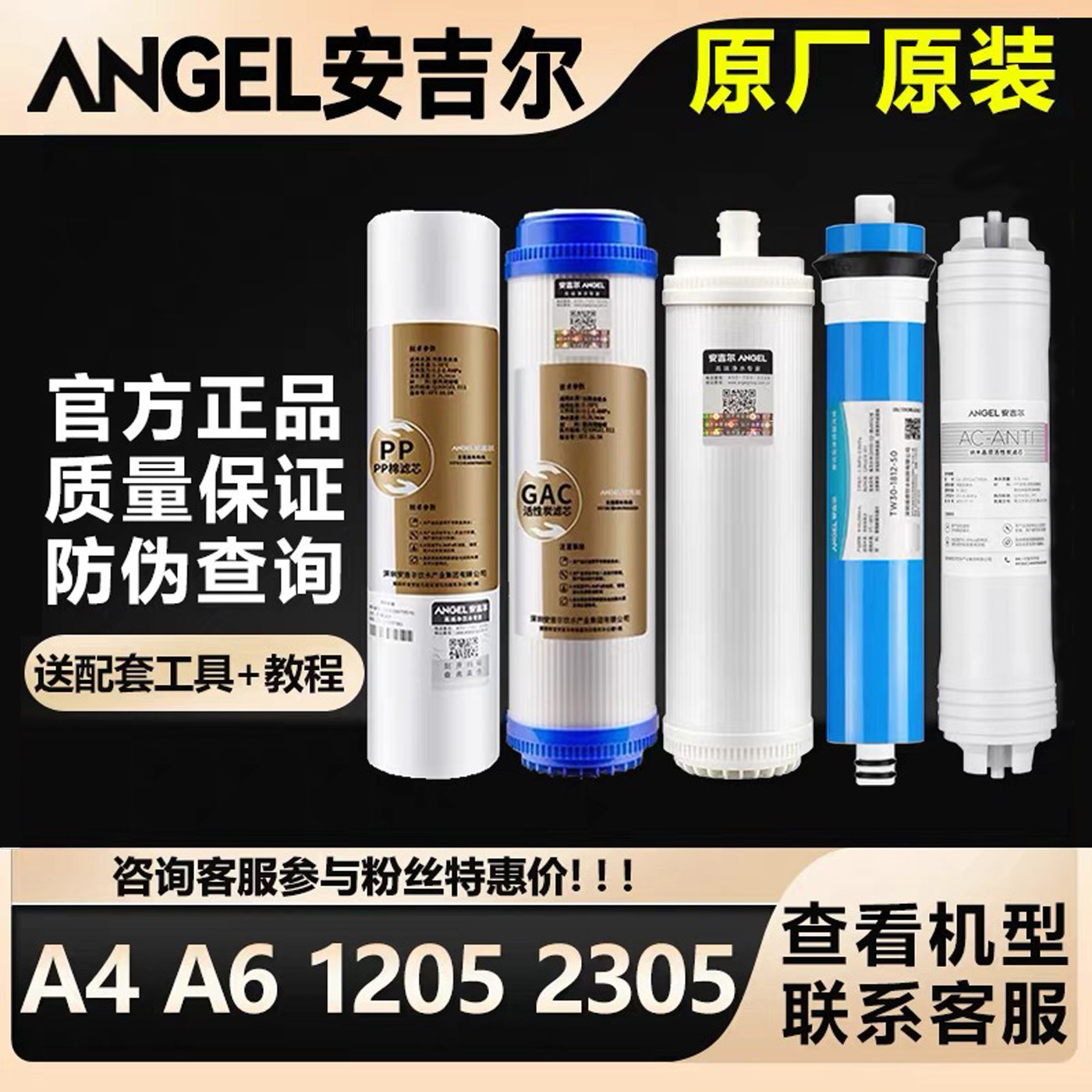 原装安吉尔净水器滤芯新A4A6A8J1205/1105/2605/2305ROB8全套滤芯