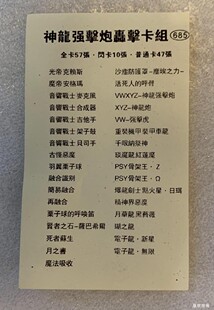神龙强击炮轰击卡组游戏王卡牌XYZ神龙炮 音乐战士 PSY骨架王卡组