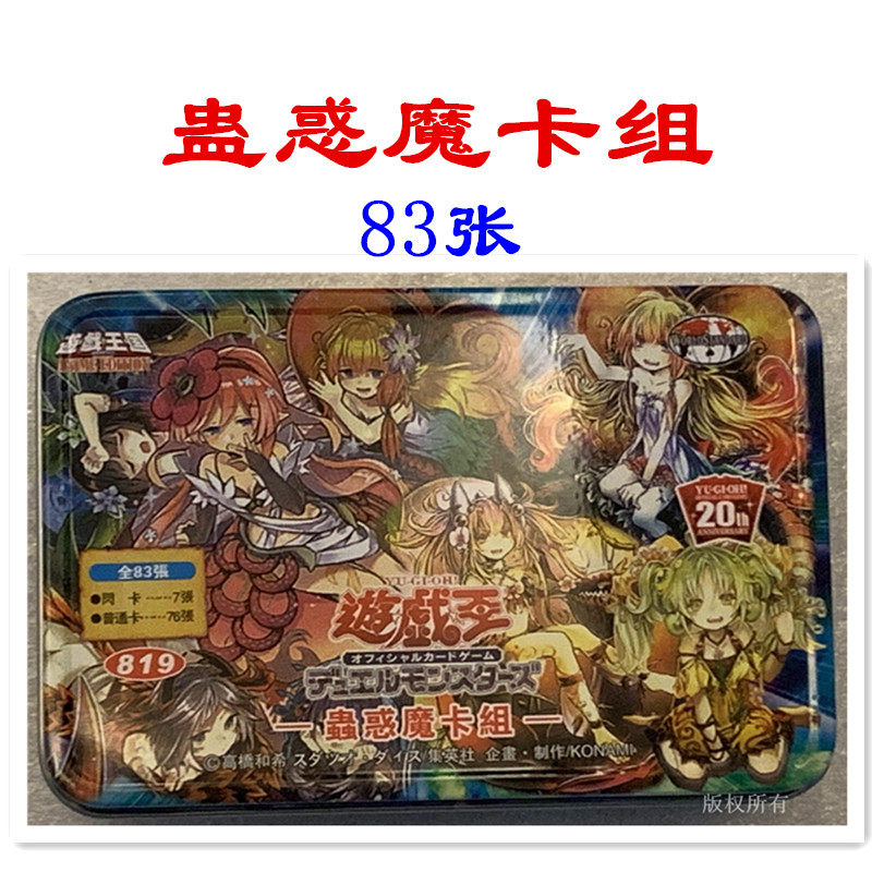 虫惑魔卡组游戏王卡牌系列 兰卡/卡祖拉/塞拉之虫惑魔