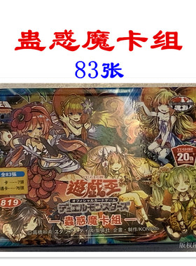 虫惑魔卡组游戏王卡牌系列 兰卡/卡祖拉/塞拉之虫惑魔