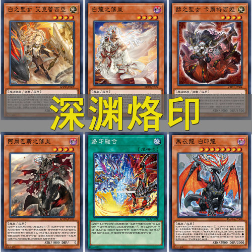 游戏王卡牌深渊烙印卡组竞技预组上位繁体中DIY打印定制卡片套