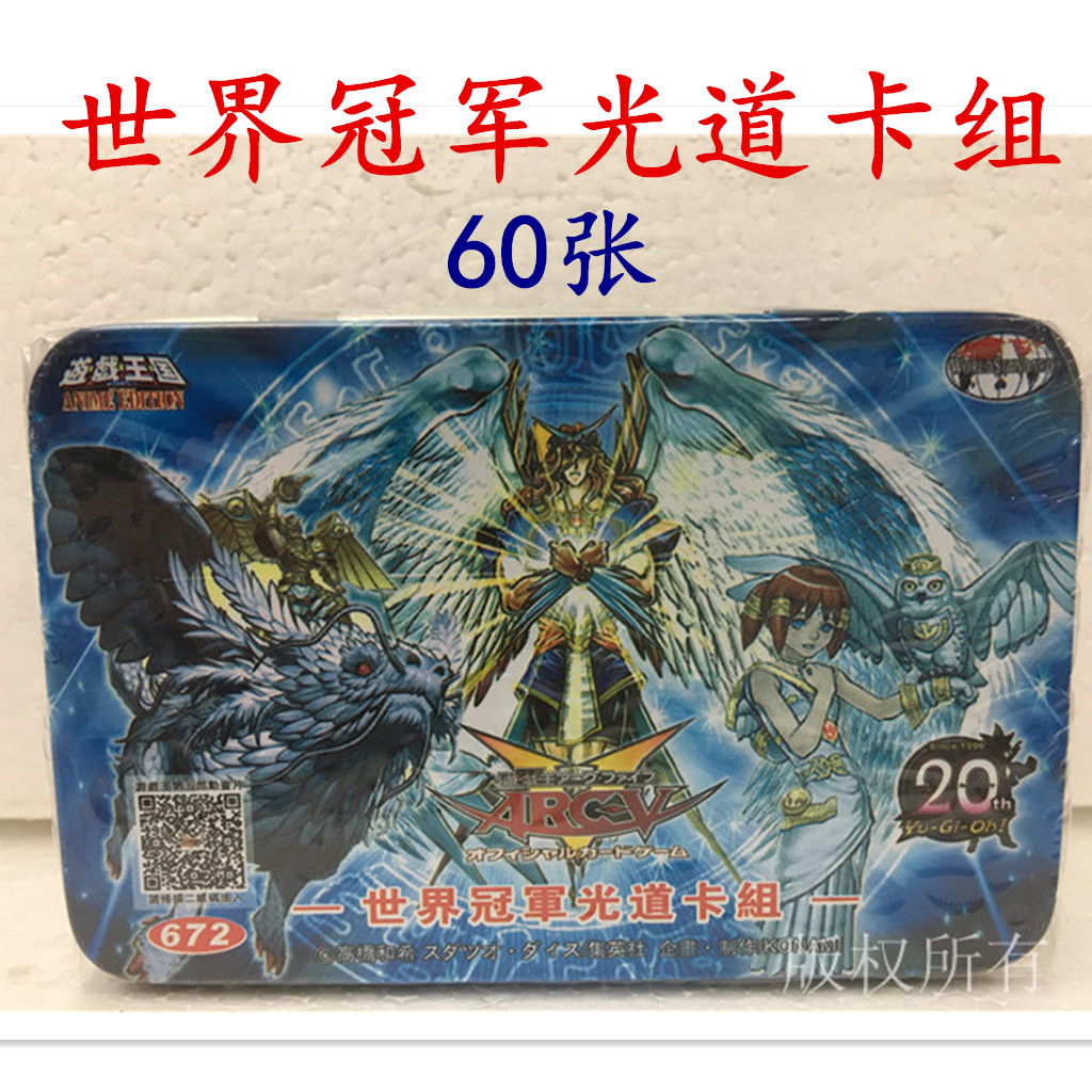 光道卡组游戏王卡牌世界冠军