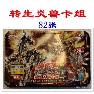 转生炎兽卡组游戏王卡牌/意志/双龙卷/超融合无限泡影PSY骨架系列