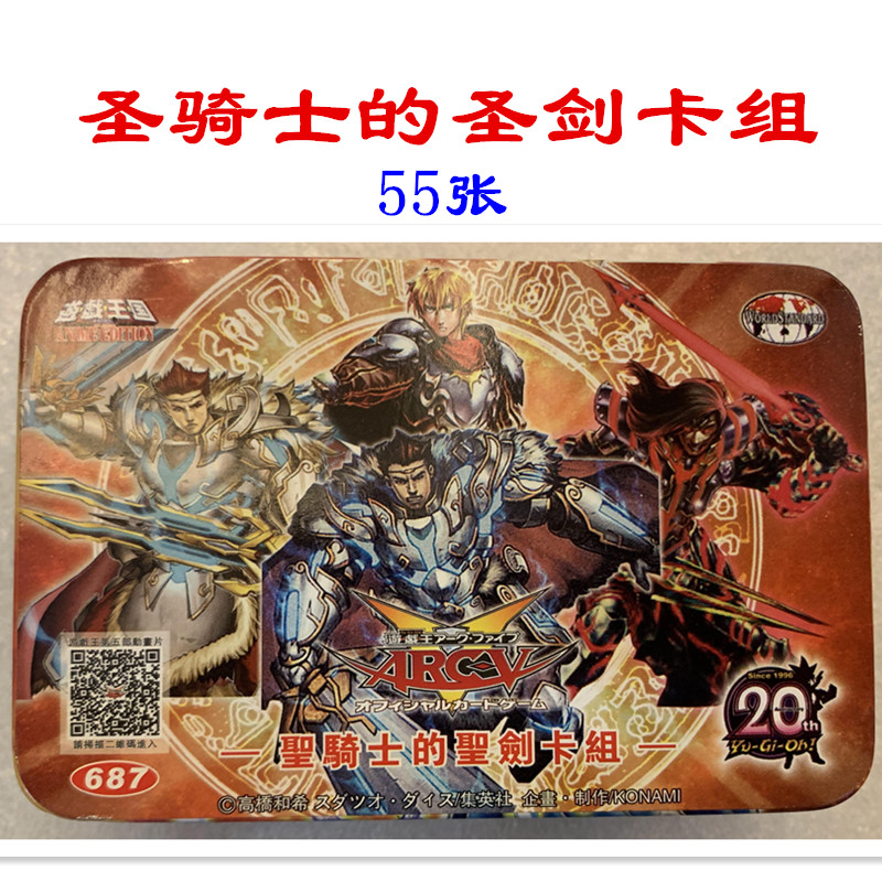 圣骑士的圣剑卡组游戏王卡牌 神圣骑士王 魔圣骑士皇
