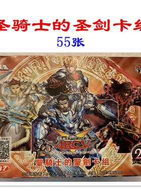 圣骑士的圣剑卡组游戏王