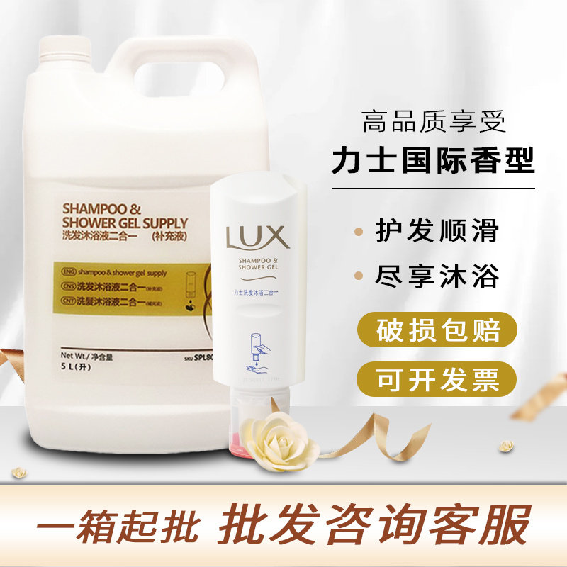 首旅如家酒店专用LUX力士洗发沐浴二合一洗护补充液宾馆旅店挂墙在类目 美发护发/假发, 洗发护发（新）, 洗发水中 - 来自Buy2taobao.com提供专业的淘宝代购服务