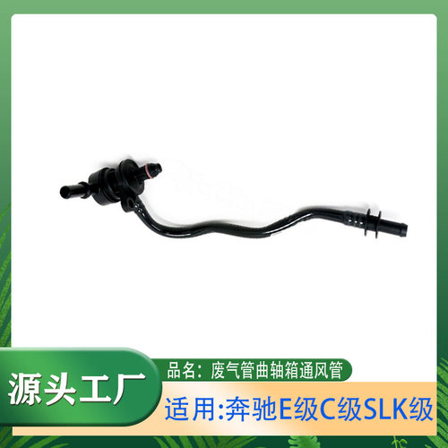 SLK通风管W204W212发动机废气管