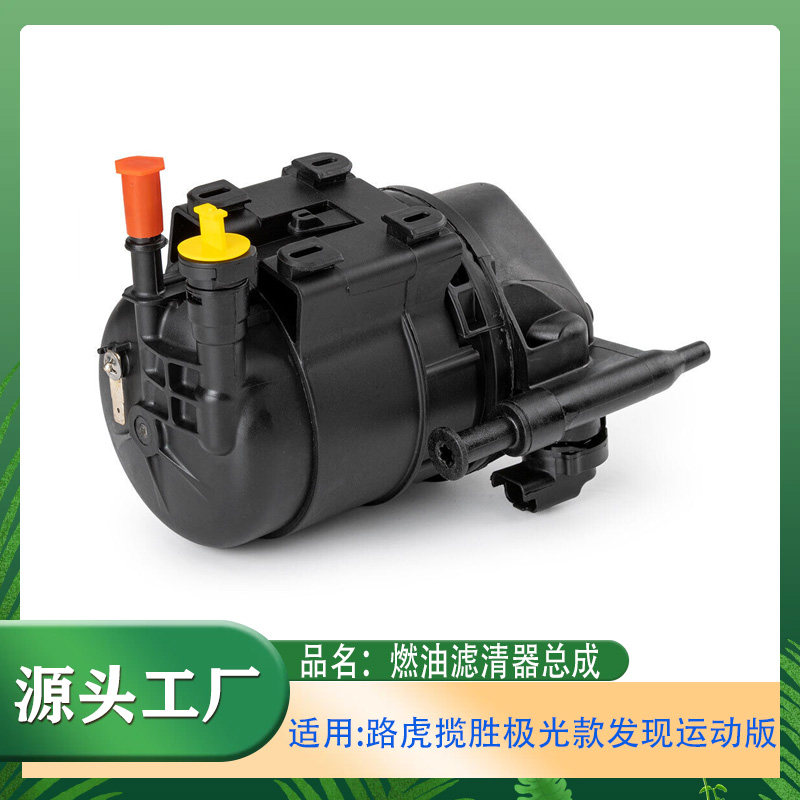 适用路虎14款2.0T揽胜极光款发现运动版燃油滤清器总成燃油滤芯