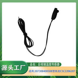 适用标致307308408508雪铁龙C2206207室外温度传感器后视镜传感器