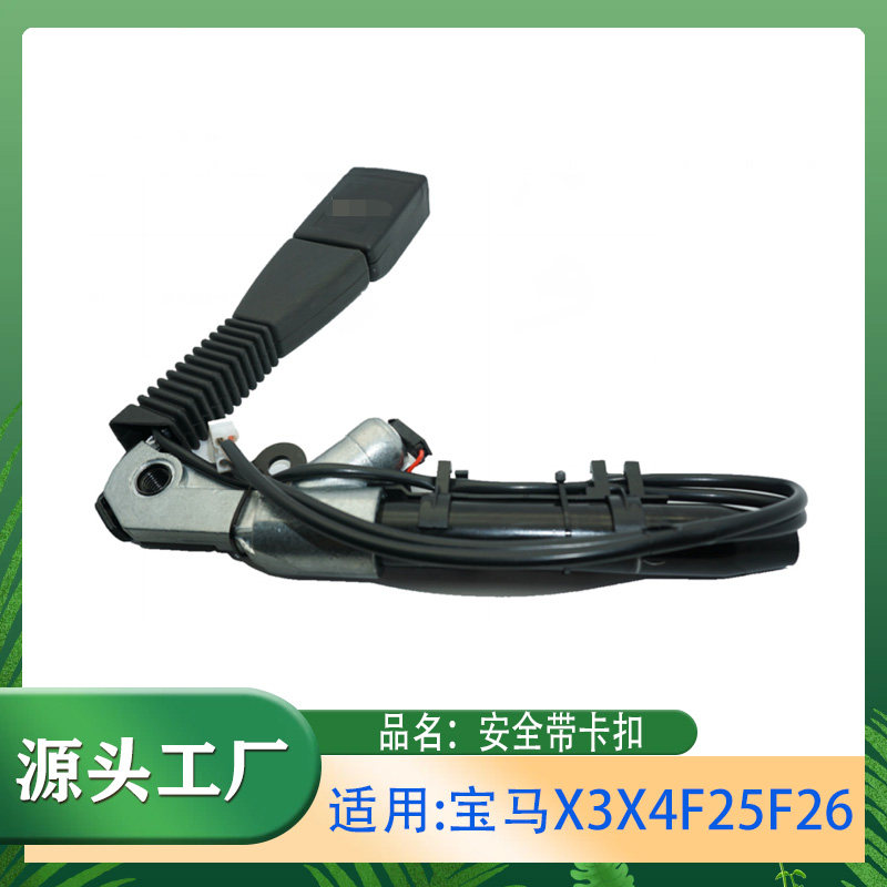适用宝马X3X4F25F26/10-16年左右前座椅安全代卡扣座椅锁紧装置