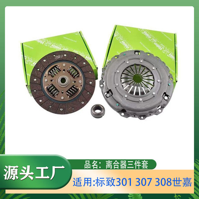 适用标致301307 308世嘉离合器三件套离合器从动盘分离轴承刹车盘