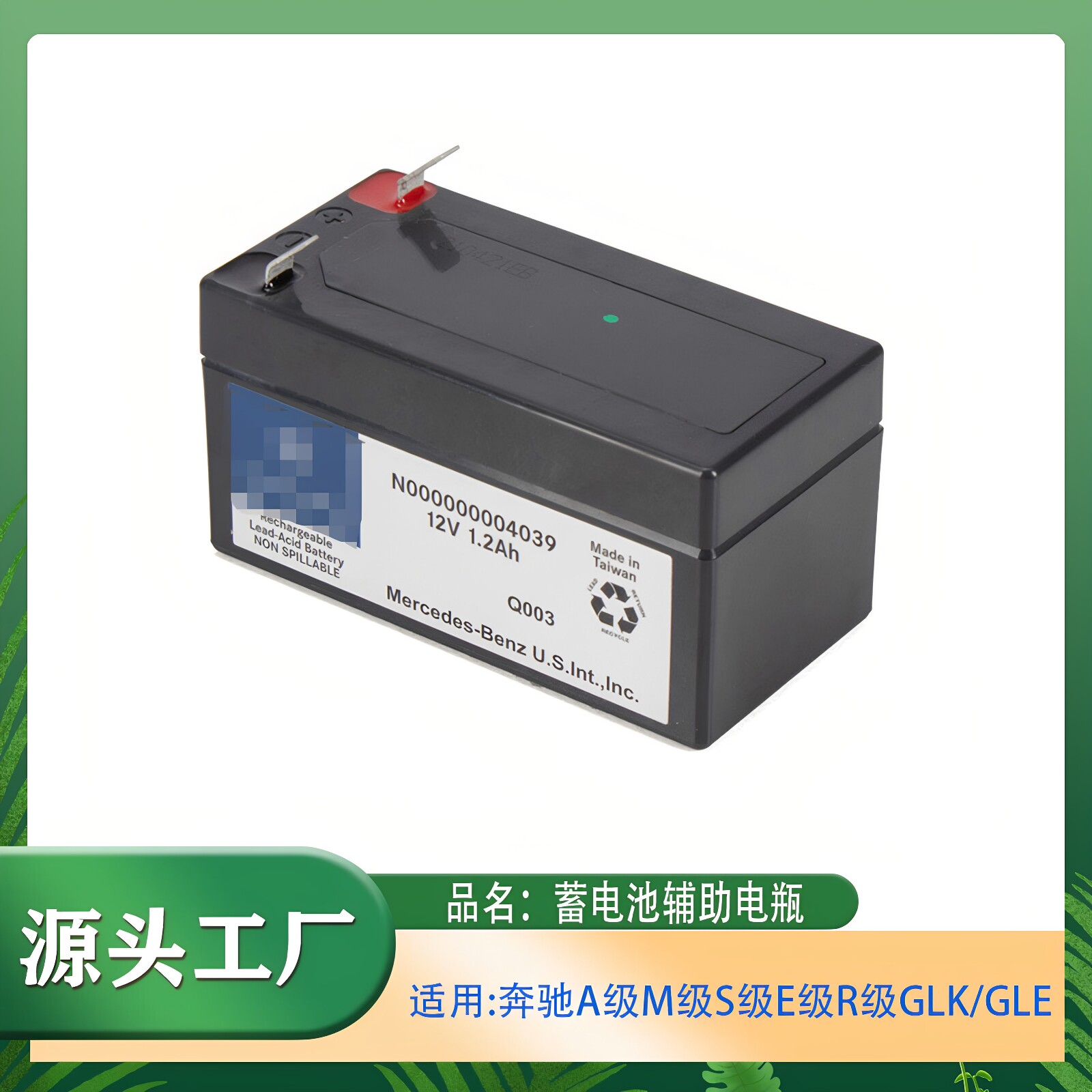 适用奔驰A级B级E级S级M级R级GLKGLE蓄电池辅助电瓶电池GL级蓄电池