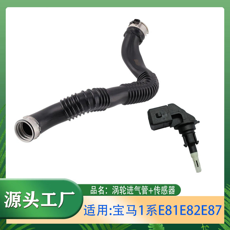 适用宝马1系07-11年E81E82E87涡轮增压进气管带传感器充气管道