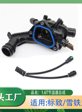适用标致207/208/308/30081.6T发动机节温器出水室雪铁龙世嘉 C4L