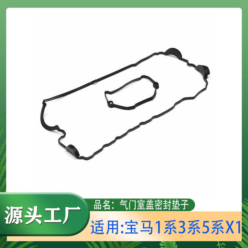 120i密封垫3系E90E84气门室盖垫