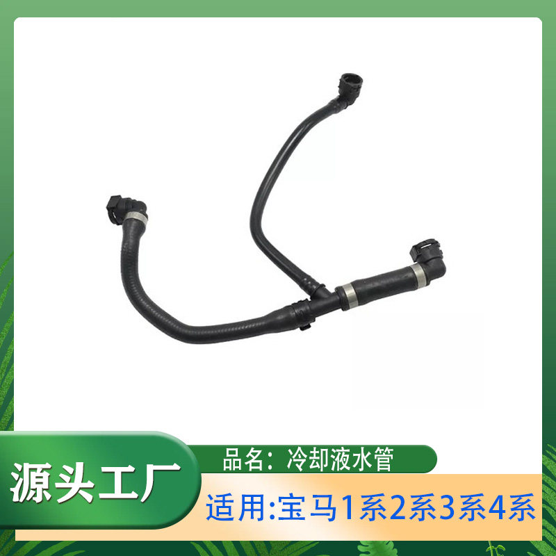 适用宝马1系2系3系4系320Li420i冷却液管水箱水管软管散热器水管