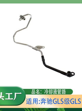 适用奔驰GLS级GLS550冷却液管路 左侧回流管涡轮增压水管W166W221