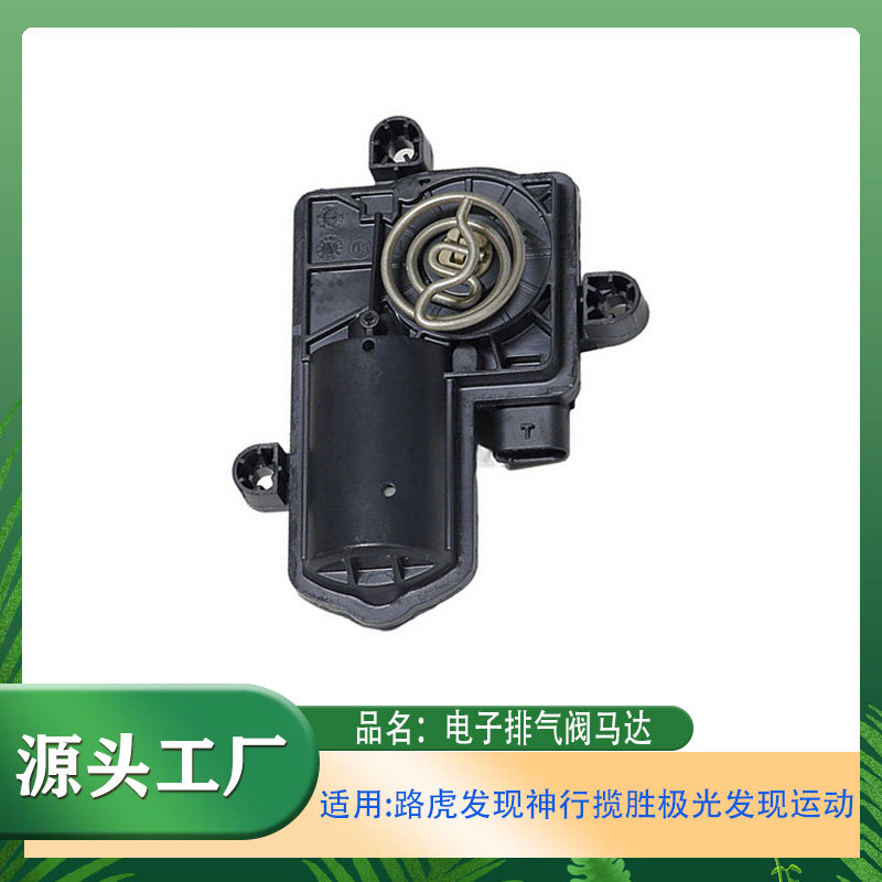 适用路虎发现神行运动版星脉排气管弹簧开关卡簧排气管阀门马达