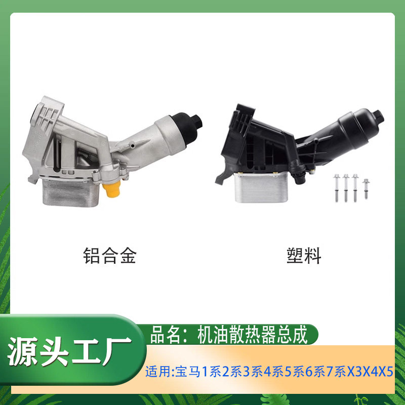 3203305307304系6系机油散热器