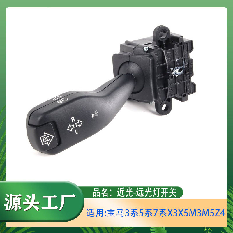 适用宝马3系5系7系X3X5M3M5Z4E38E39近光灯-远光灯转向灯开关手柄