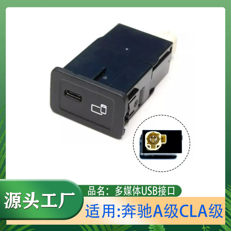 USB接口Carplay接口USB