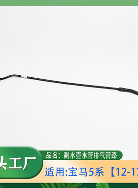 适用宝马5系F18副水壶水管520i523i525i528i530i535排气通风管N20
