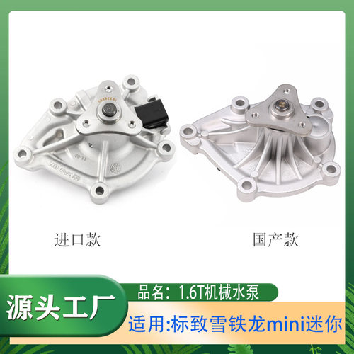 1.6T机械水泵迷你308408508水泵