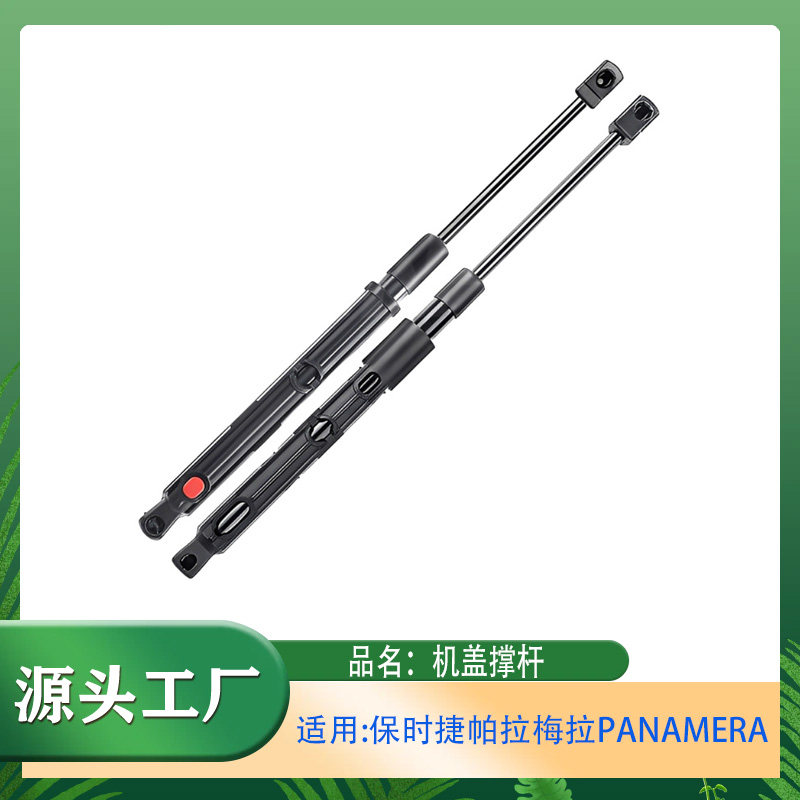 适用保时捷帕拉梅拉PANAMERA 970 机盖撑杆充气弹簧前机盖撑杆