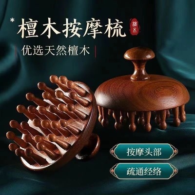 高端檀木圆盘头皮按摩头部经络梳