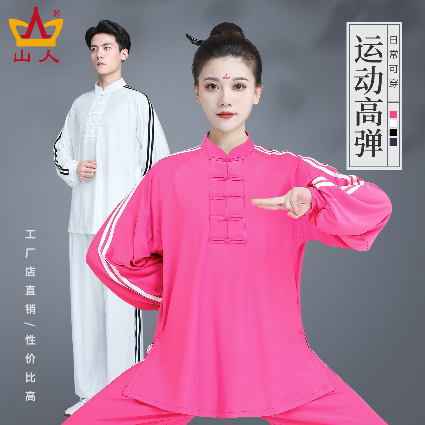 山人正品高弹垂顺运动风太极服图片
