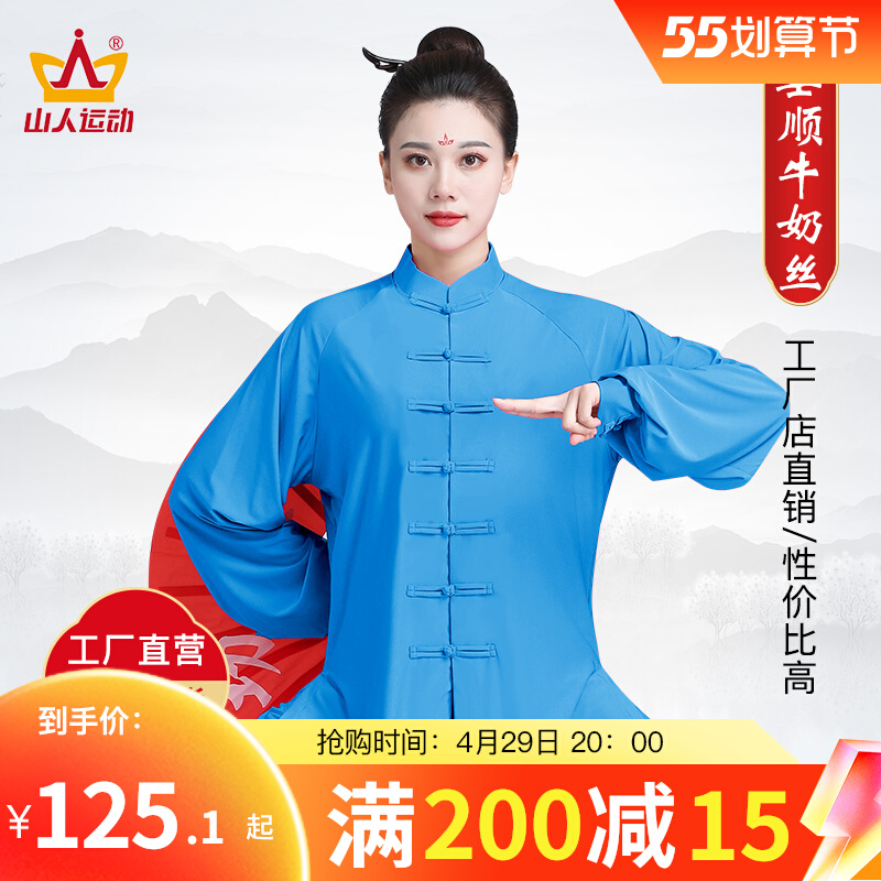 太极服女春秋夏季牛奶丝长袖太极拳服练功M服武术表演服装男士套