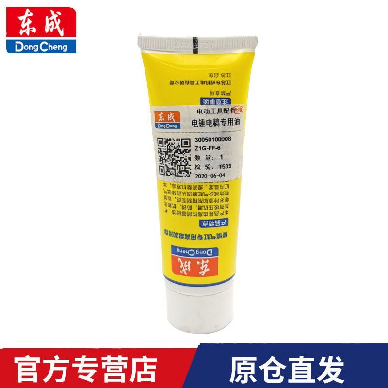 东成电动工具配件大全东成电锤电镐冲击钻黄油润滑油润滑脂汽缸油图片