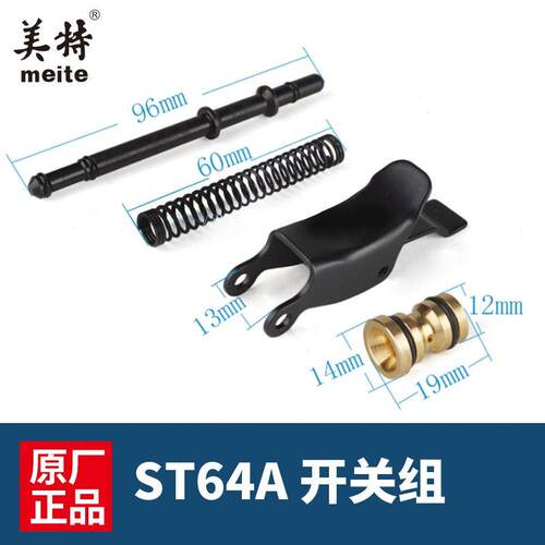 美特气动钢钉枪配件美特ST64钉枪开关美特ST64开关气动T64开关