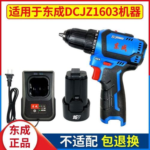 东成16V充电手钻DCJZ1603裸机LB1620-4锂电池FFCL16-3充电器座充