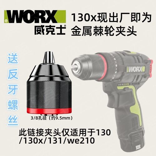 威克士夹头WU130/131X原厂电钻钻夹头锂电钻钻夹头棘轮夹头