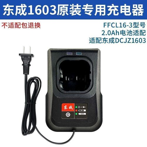 东成16V充电手钻DCJZ1603裸机LB1620-4锂电池FFCL16-3充电器座充