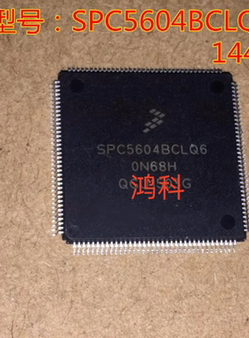 SPC5604BCLQ6单片机适用于家电游戏显示车载类可代客烧录配BOM