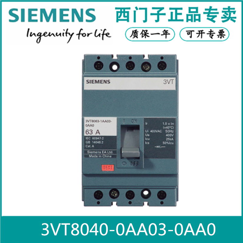 SIEMENS/西门子3VT8040-0AA03-0AA0塑壳断路器3VT80400AA030AA0